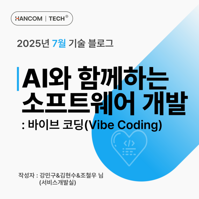 7월_AI와 함께하는 소프트웨어 개발